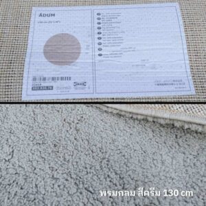 圆形蓬松地毯，宜家 ADUM 型号，聚丙烯材料，土耳其制造。