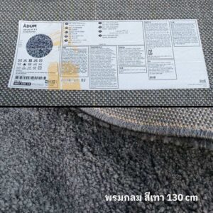 圆形蓬松地毯，宜家 ADUM 型号，聚丙烯材料，土耳其制造。
