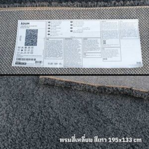 方形蓬松地毯，宜家 ADUM 型号，聚丙烯材料，土耳其制造。
