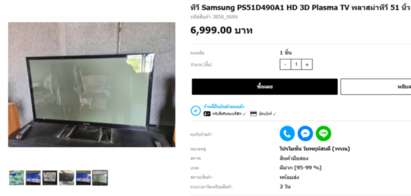 三星电视 51 英寸型号 PS51D490A1