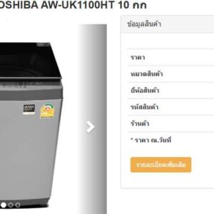 顶开式洗衣机，10公斤，东芝品牌，型号AW-UK1100HT_6YRG7X2YF5