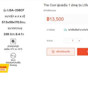 单门冰箱，容量239升，品牌The Cool_CHUY4O16GX