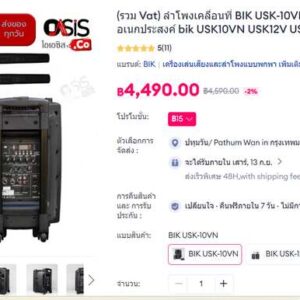 移动扬声器 BIK USK-10VN